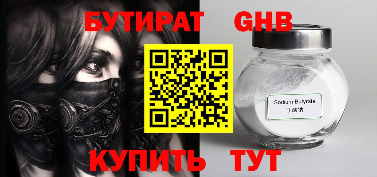 БУТИРАТ  Вход с VPN  Рассказово  БУТИРАТ жидкий экстази 