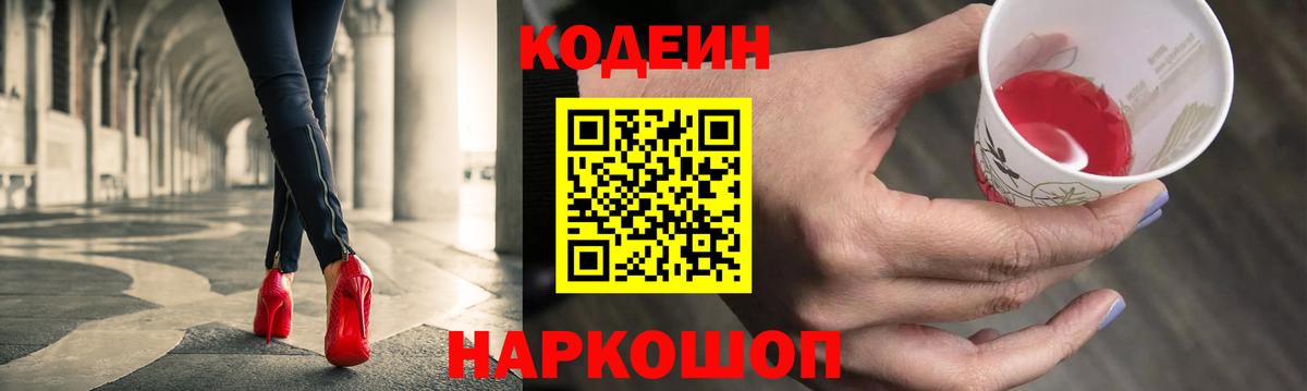 Codein напиток Lean (лин)  Вход с VPN  Рассказово  Codein Purple Drank 